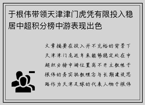 于根伟带领天津津门虎凭有限投入稳居中超积分榜中游表现出色 于根伟带领天津津门虎凭有限投入稳居中超积分榜中游表现出色
