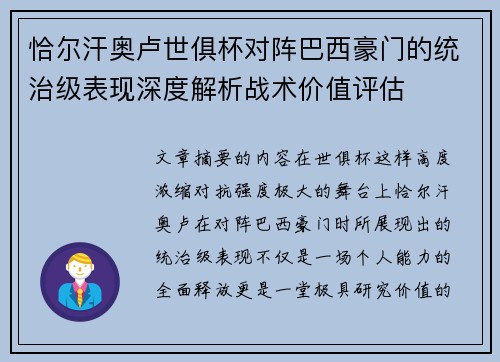 恰尔汗奥卢世俱杯对阵巴西豪门的统治级表现深度解析战术价值评估 恰尔汗奥卢世俱杯对阵巴西豪门的统治级表现深度解析战术价值评估