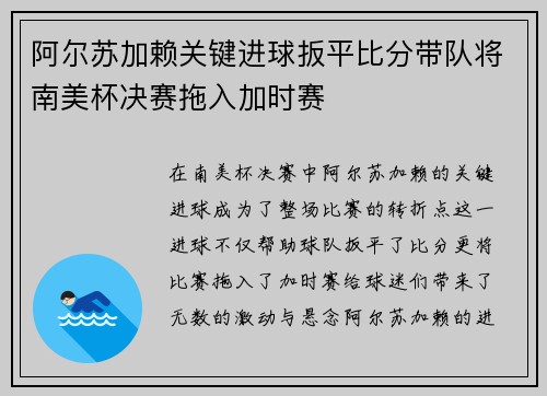 阿尔苏加赖关键进球扳平比分带队将南美杯决赛拖入加时赛